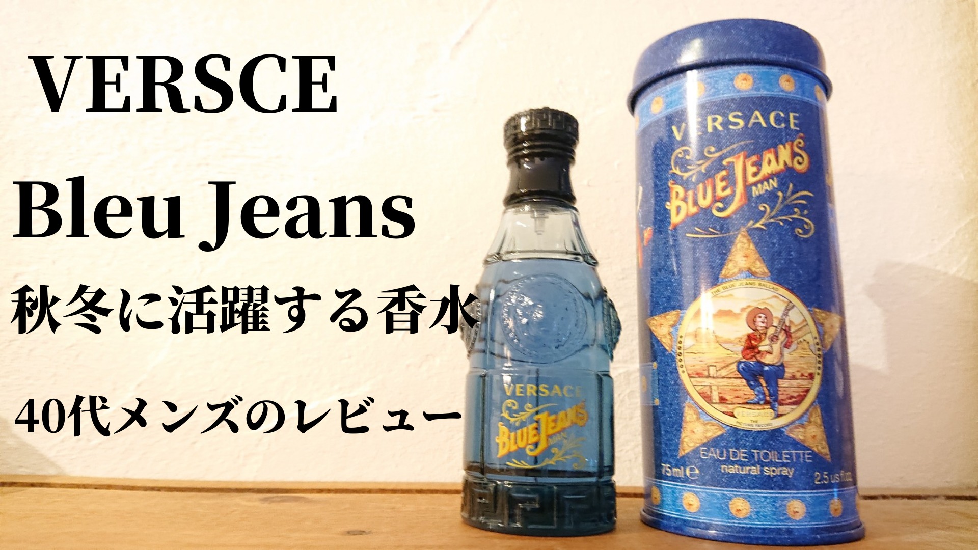 VERSCE-blue-jeans