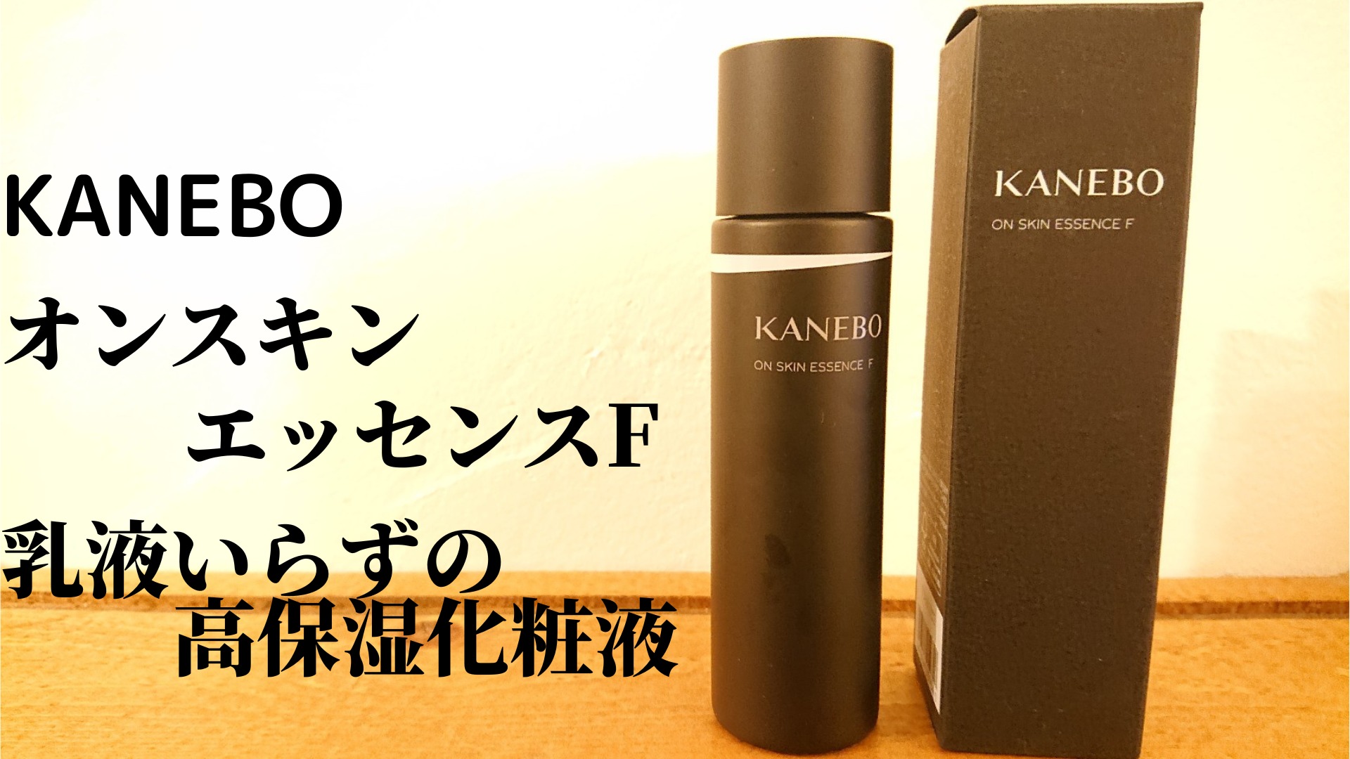 kanebo-on-skin-essence-f